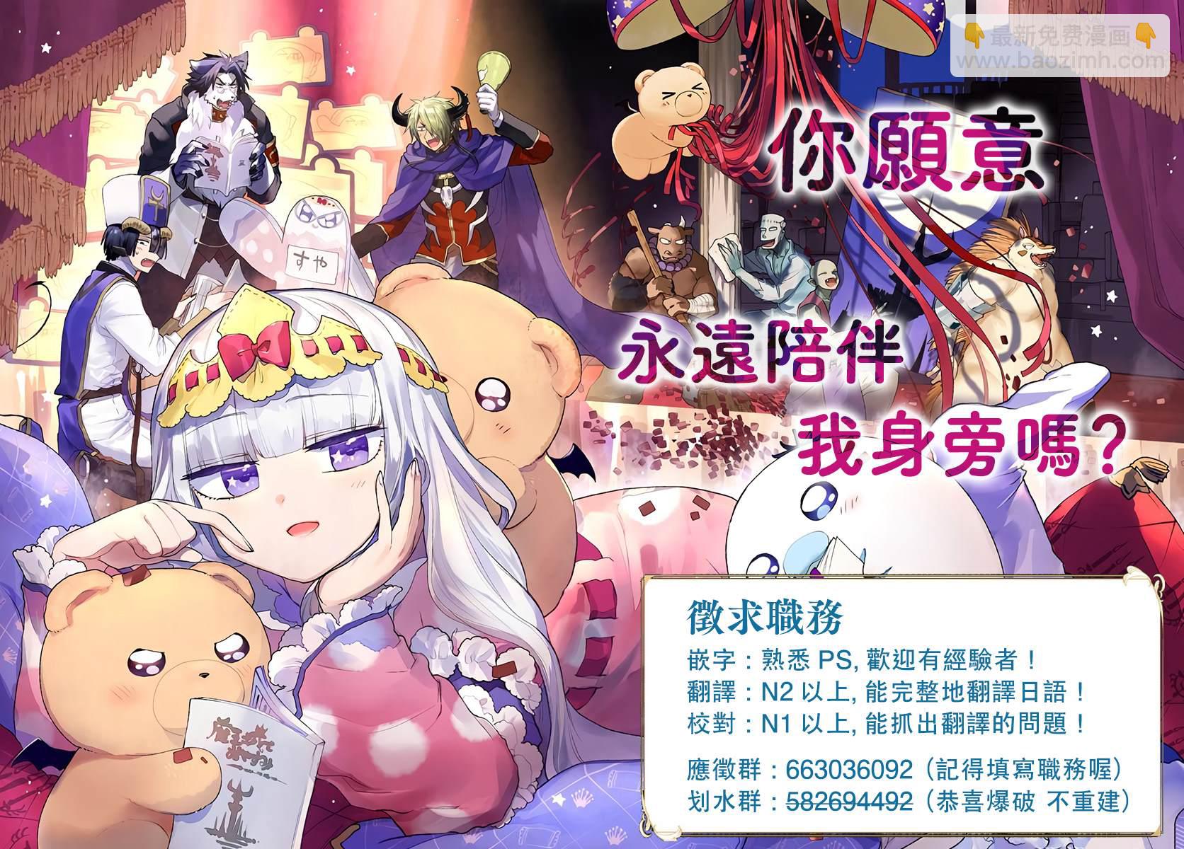 🍲在魔王城说晚安 第193话 第14页