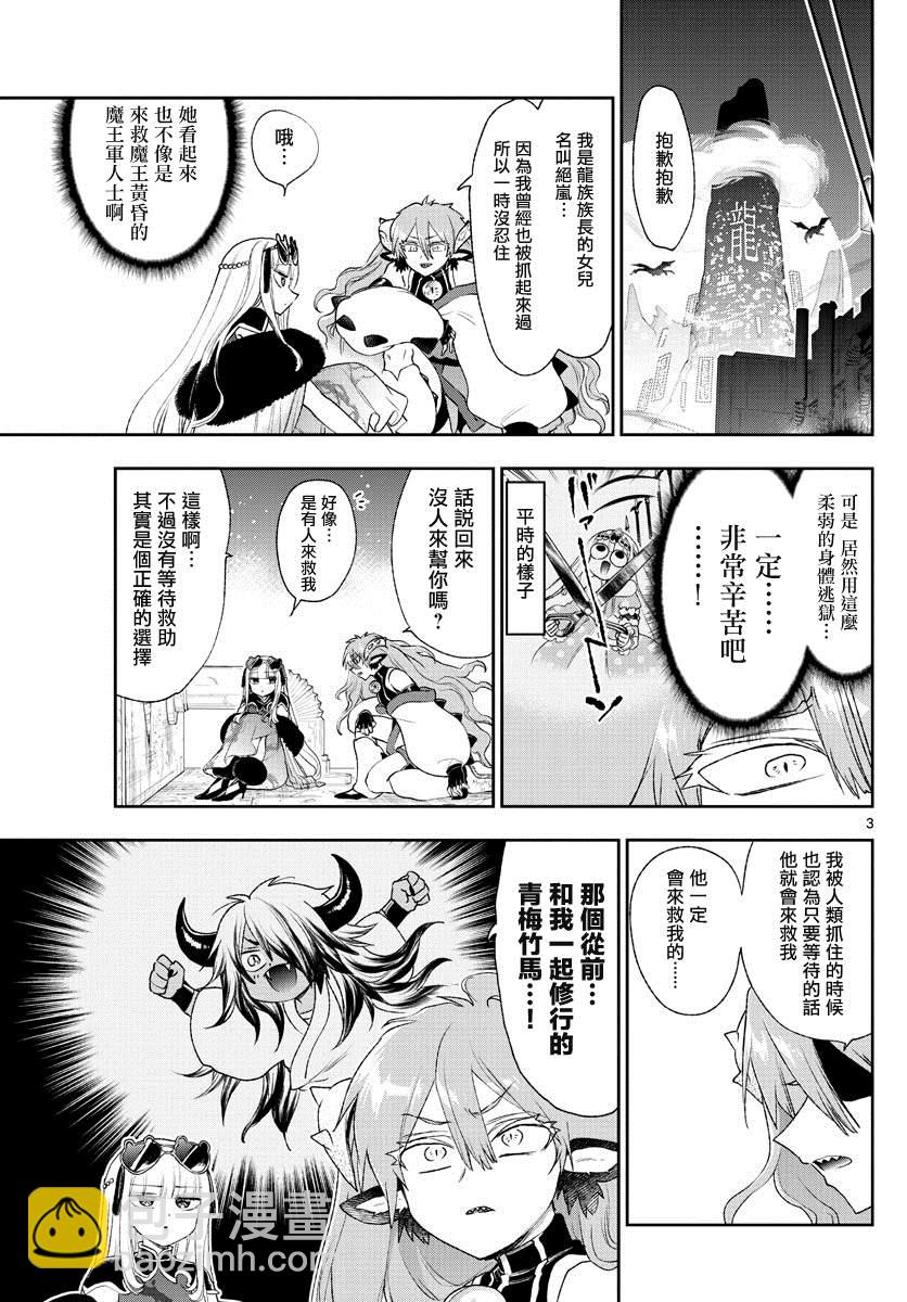 🍲在魔王城说晚安 第193话 第3页