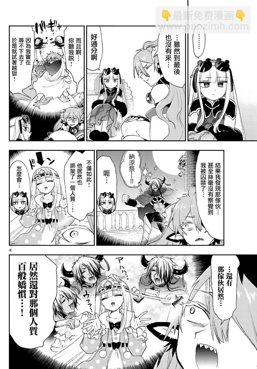 🍲在魔王城说晚安 第193话 第4页