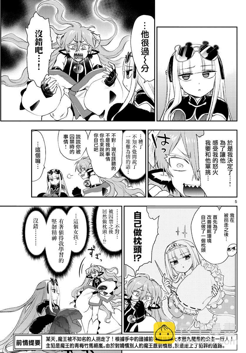 🍲在魔王城说晚安 第193话 第5页