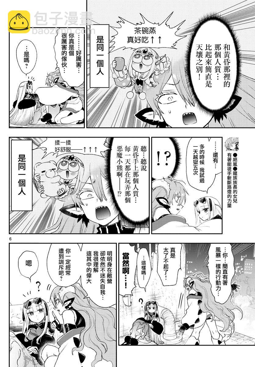 🍲在魔王城说晚安 第193话 第6页