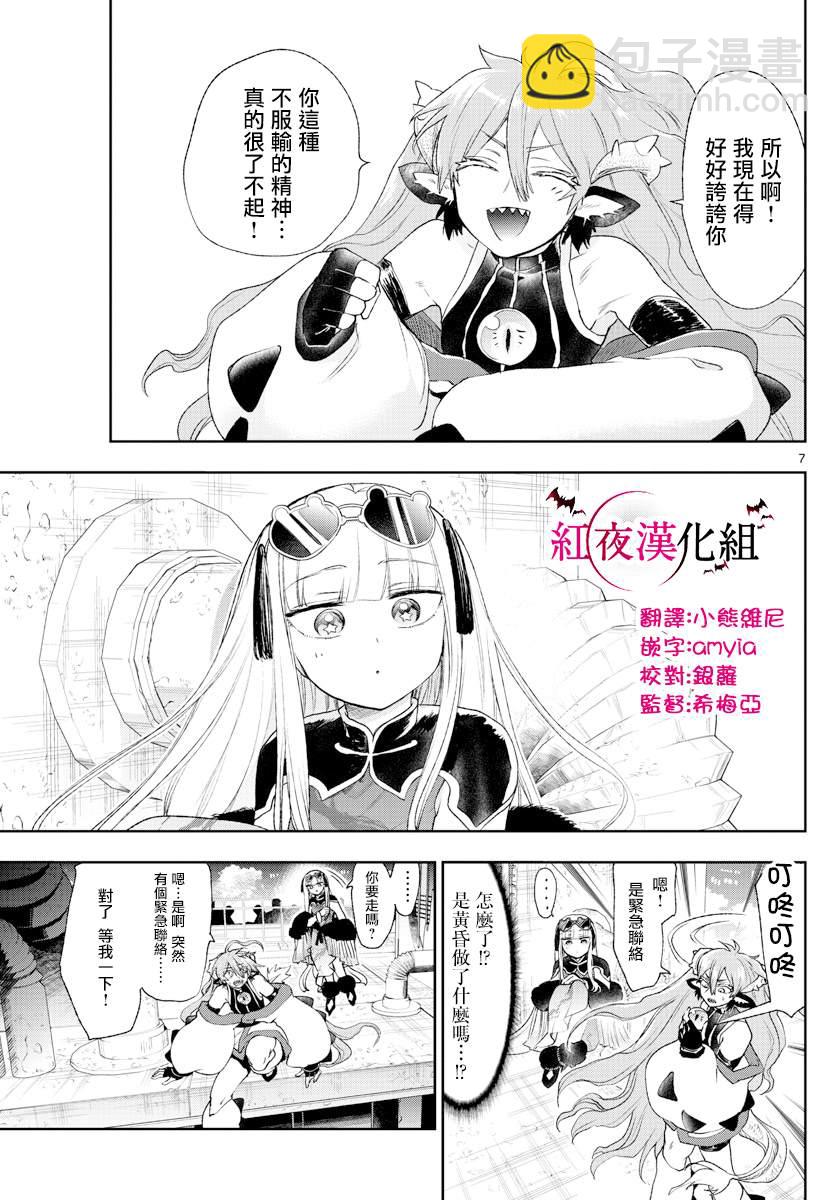 🍲在魔王城说晚安 第193话 第7页