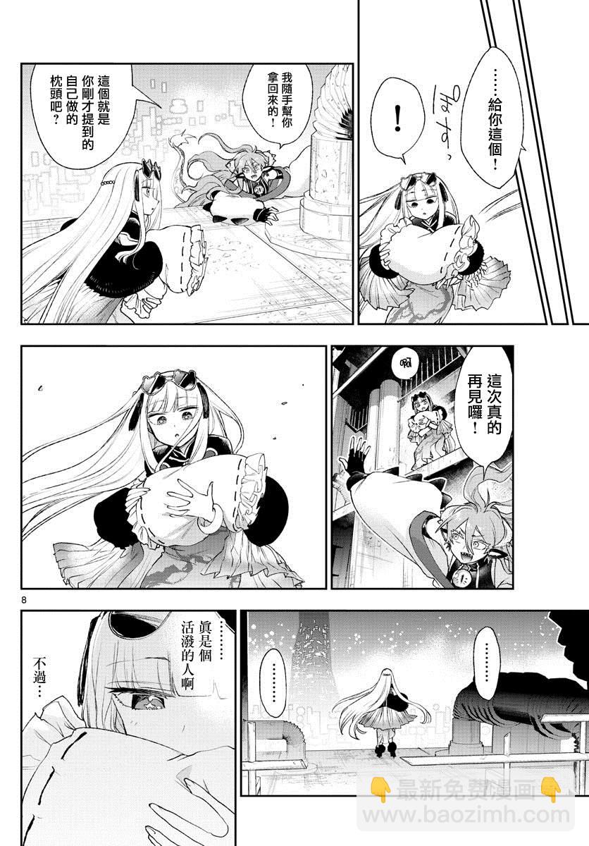 🍲在魔王城说晚安 第193话 第8页
