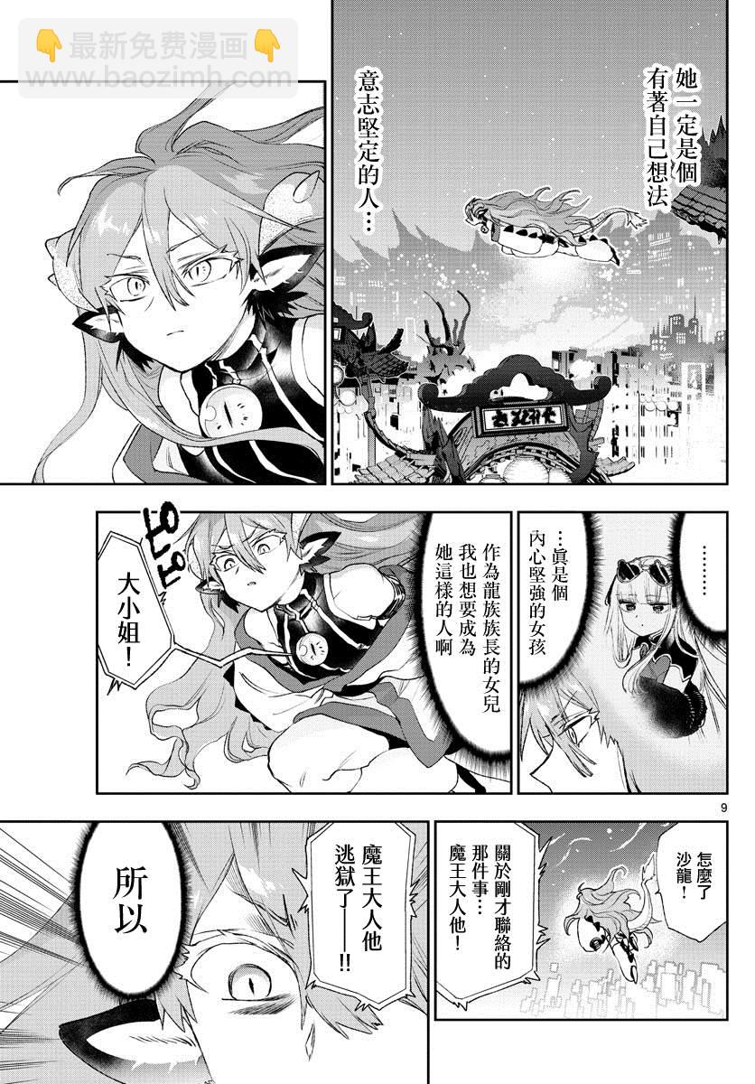 🍲在魔王城说晚安 第193话 第9页
