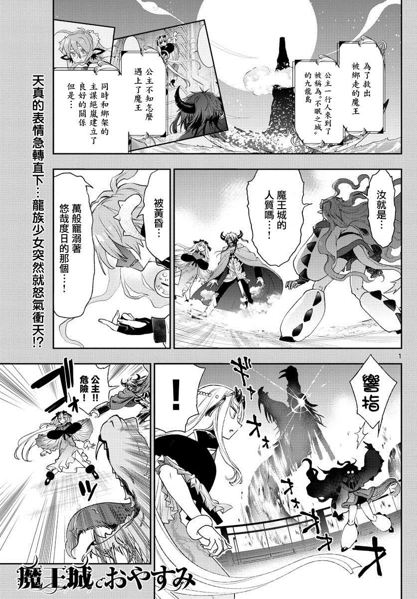 🍲在魔王城说晚安 第195话 第1页