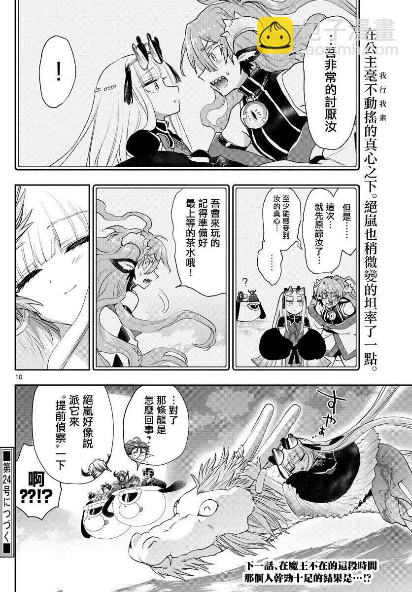 🍲在魔王城说晚安 第195话 第10页
