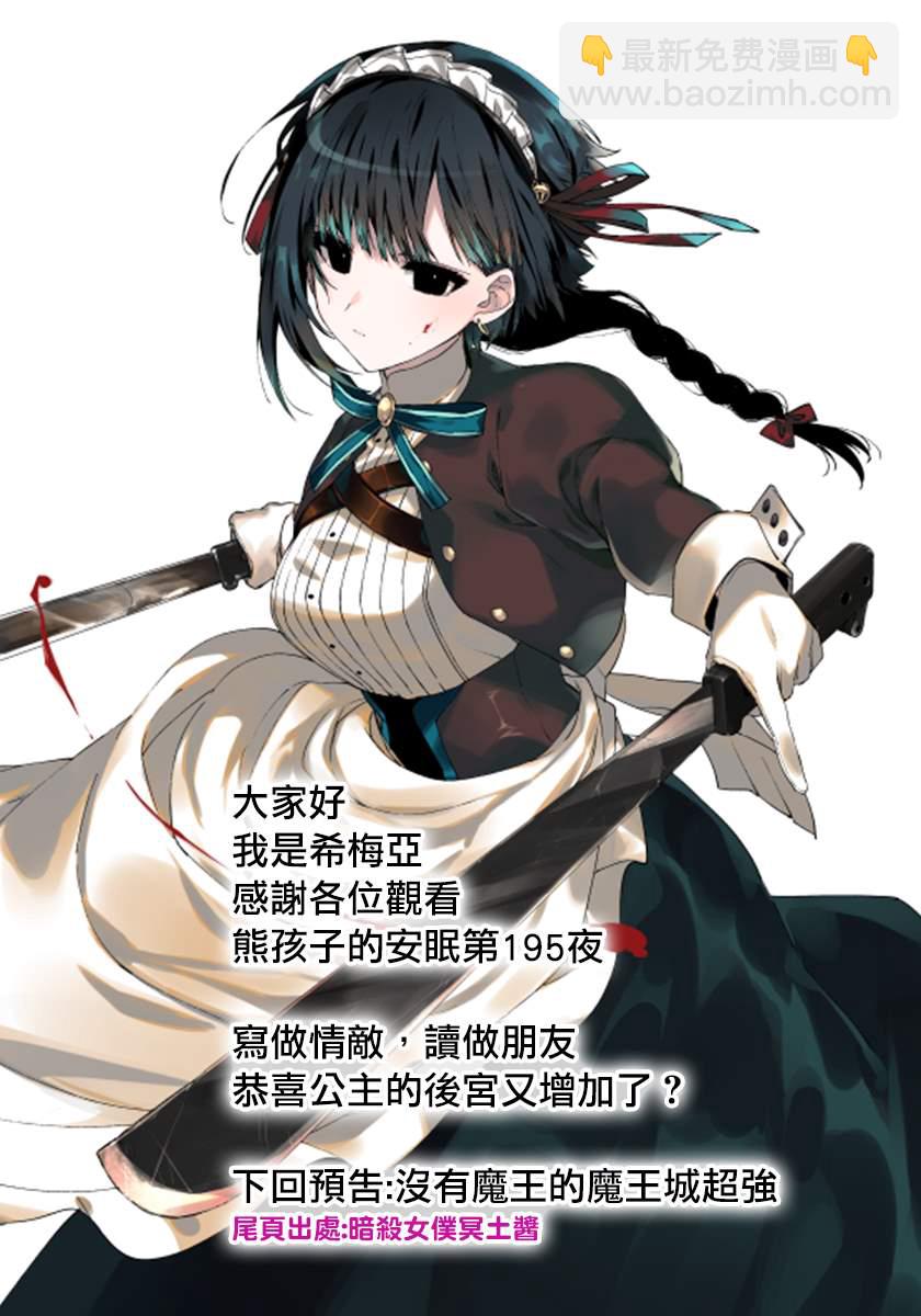 🍲在魔王城说晚安 第195话 第11页