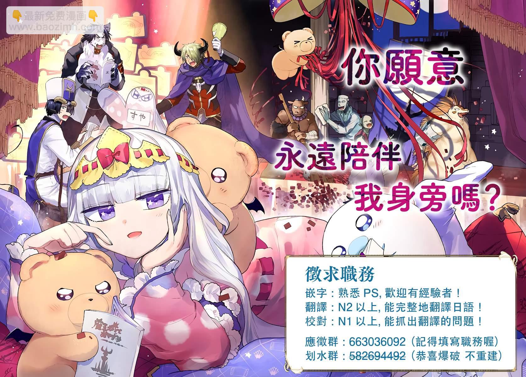 🍲在魔王城说晚安 第195话 第12页