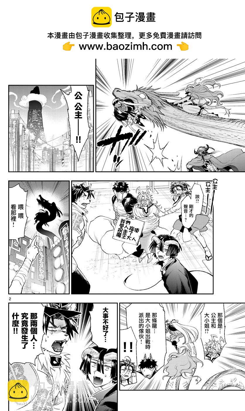 🍲在魔王城说晚安 第195话 第2页