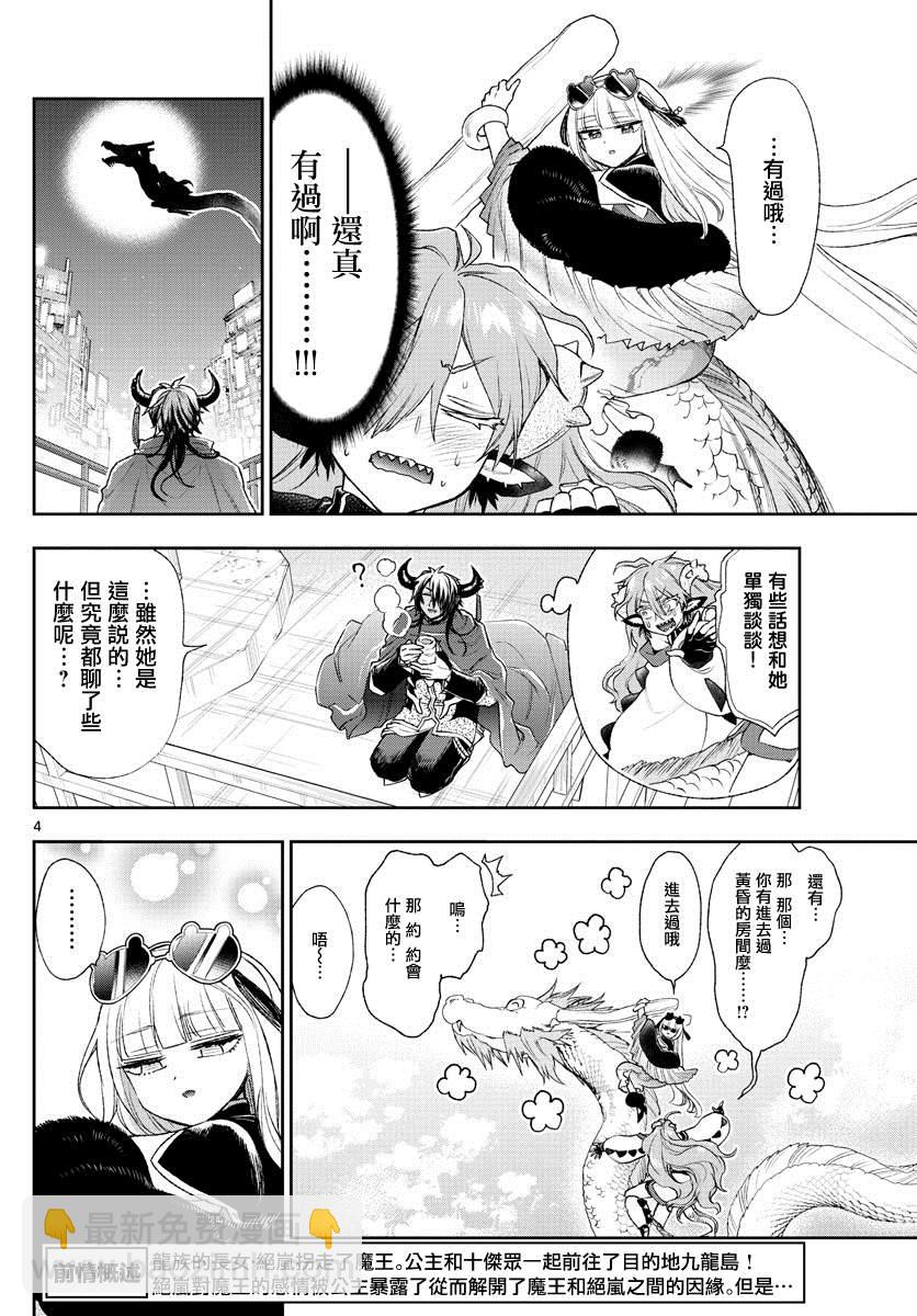 🍲在魔王城说晚安 第195话 第4页