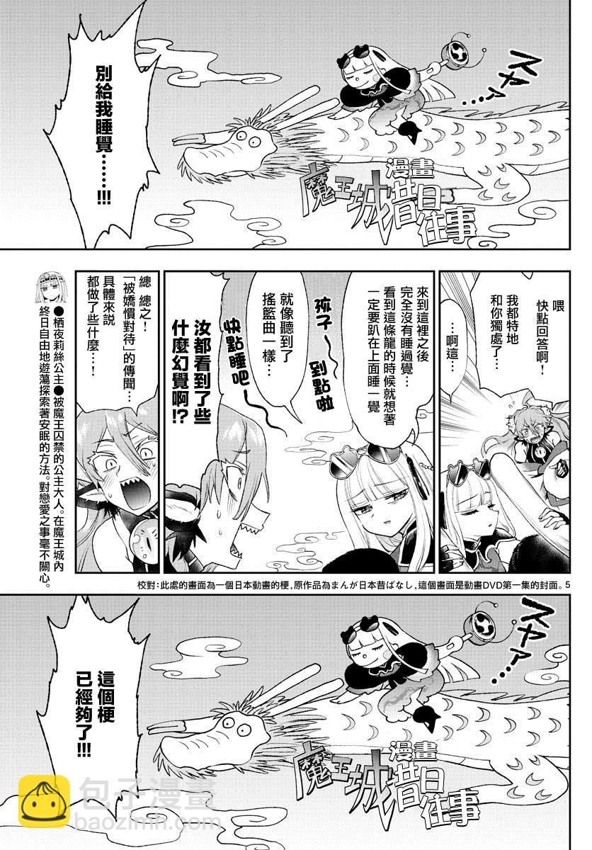 🍲在魔王城说晚安 第195话 第5页