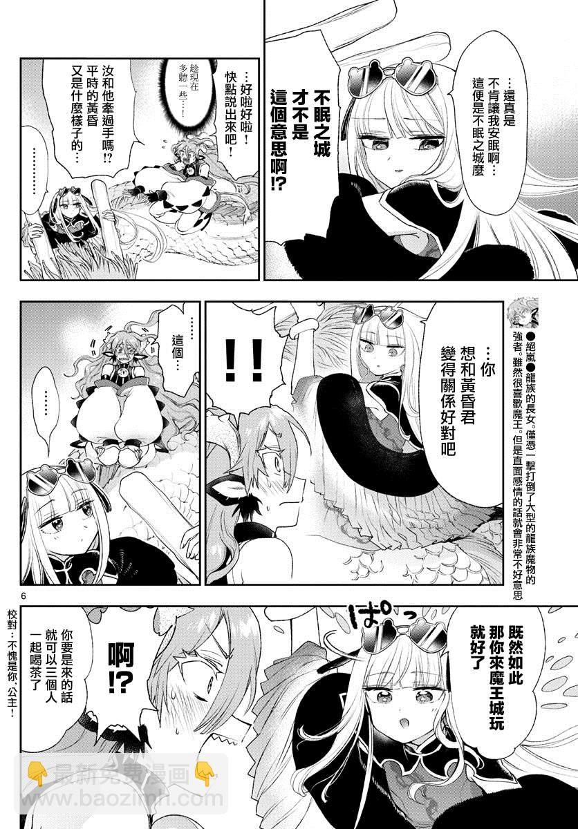 🍲在魔王城说晚安 第195话 第6页