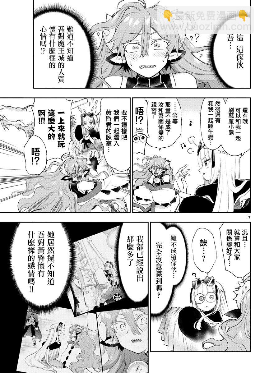 🍲在魔王城说晚安 第195话 第7页
