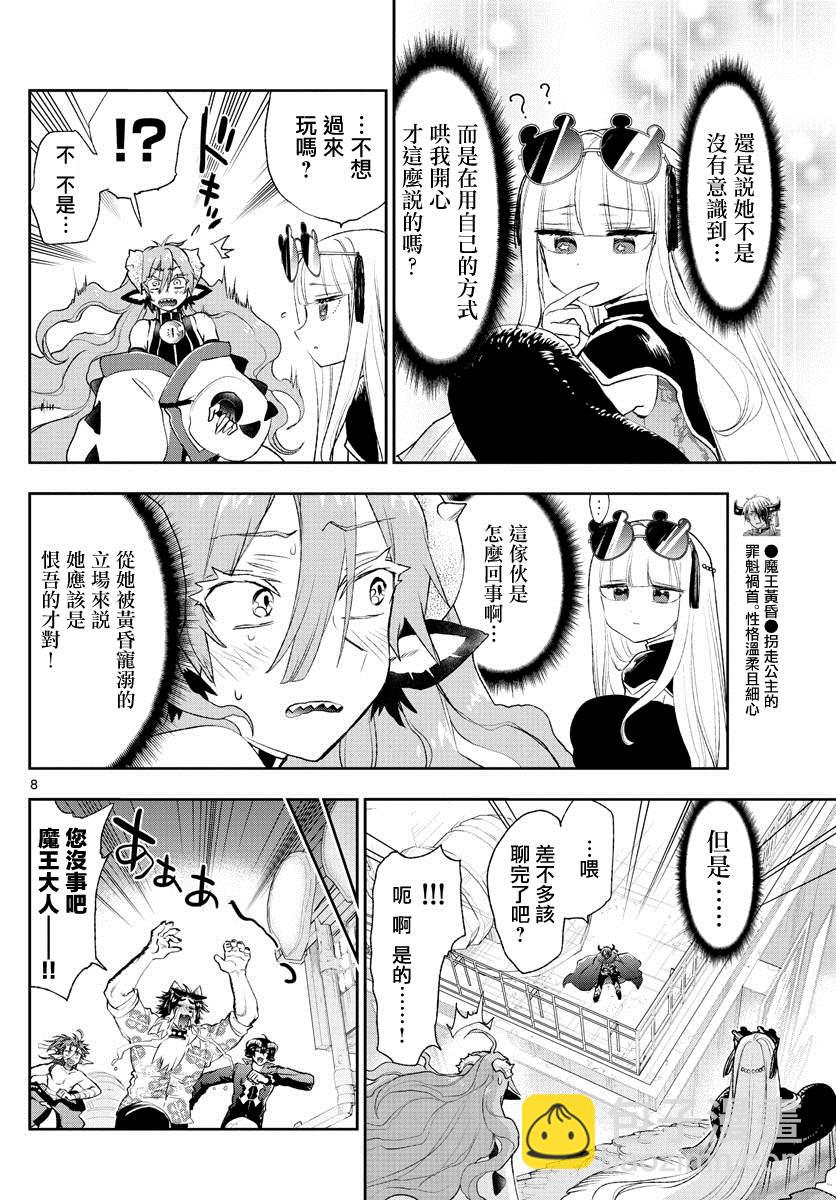 🍲在魔王城说晚安 第195话 第8页