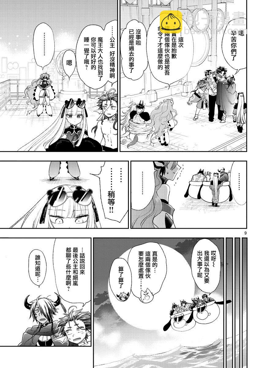 🍲在魔王城说晚安 第195话 第9页