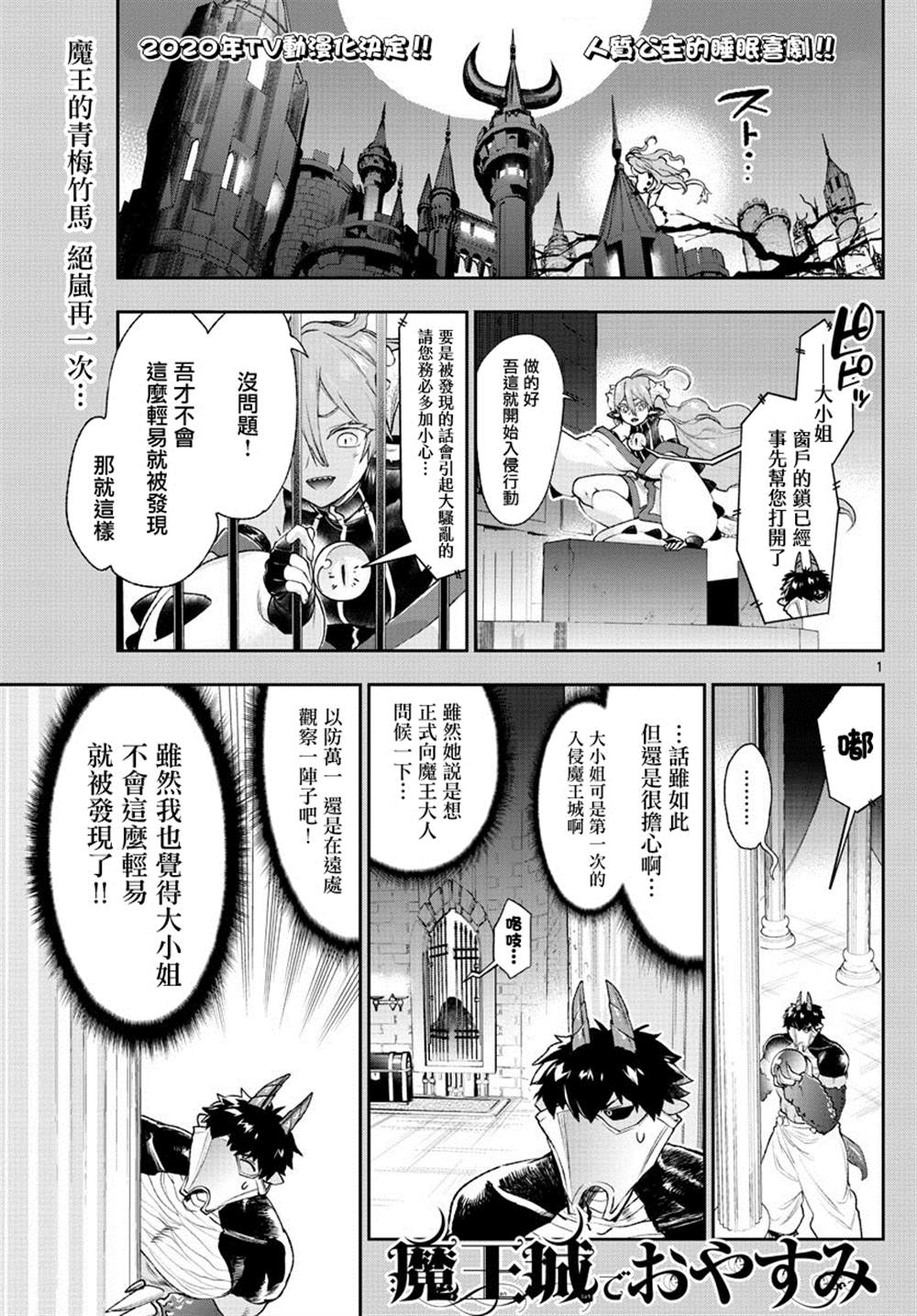 🍲在魔王城说晚安 第197话 第1页