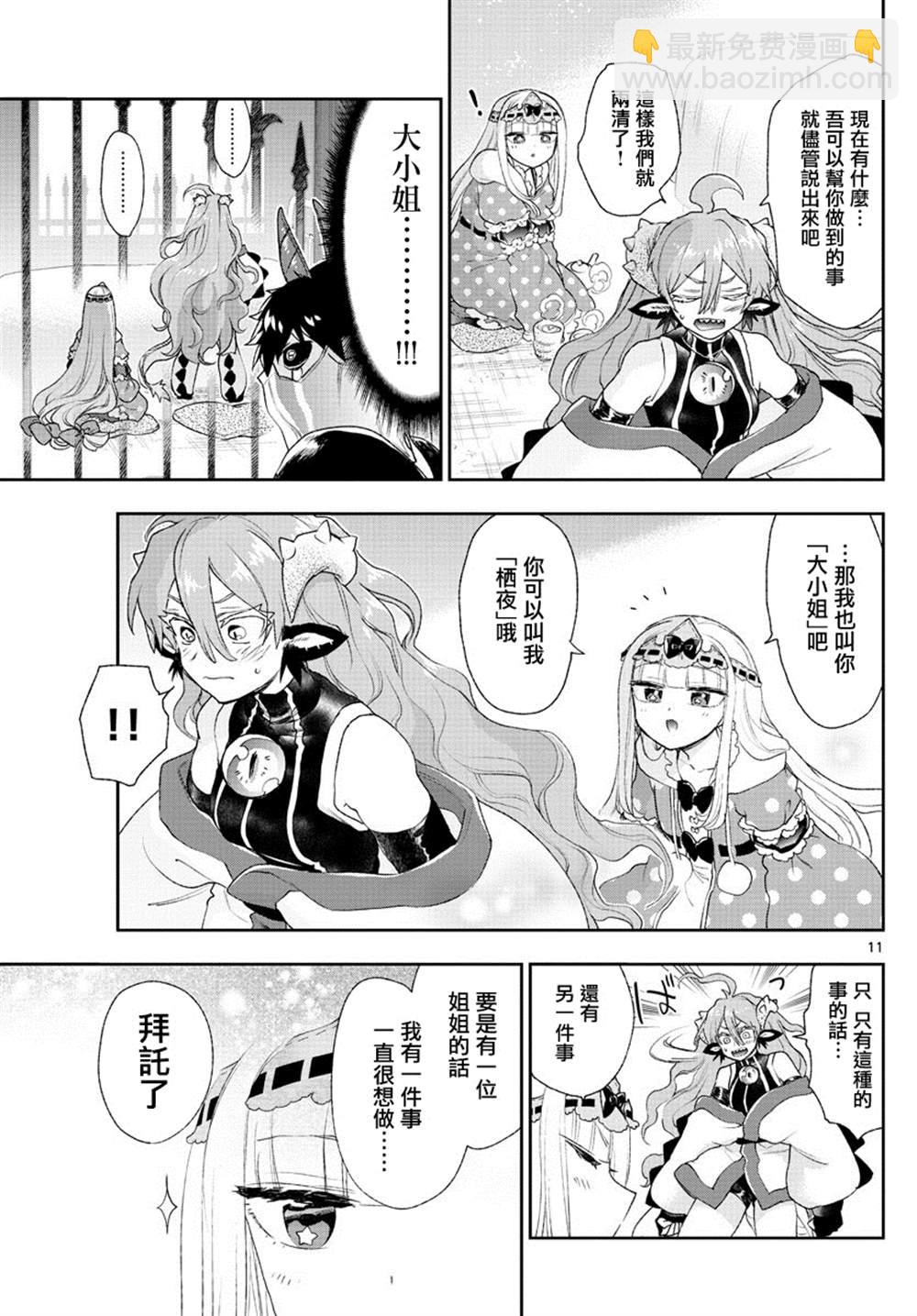 🍲在魔王城说晚安 第197话 第11页
