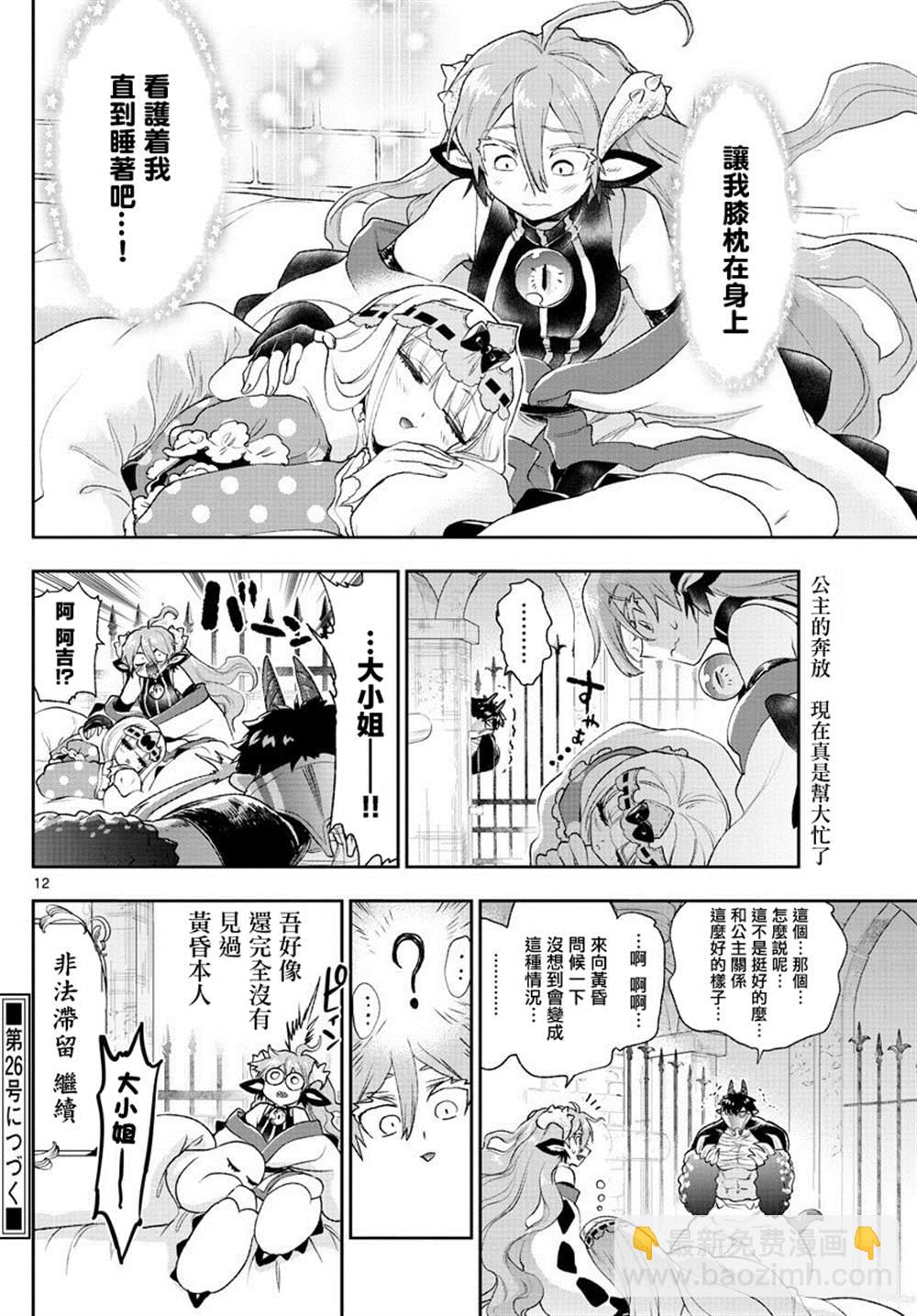 🍲在魔王城说晚安 第197话 第12页
