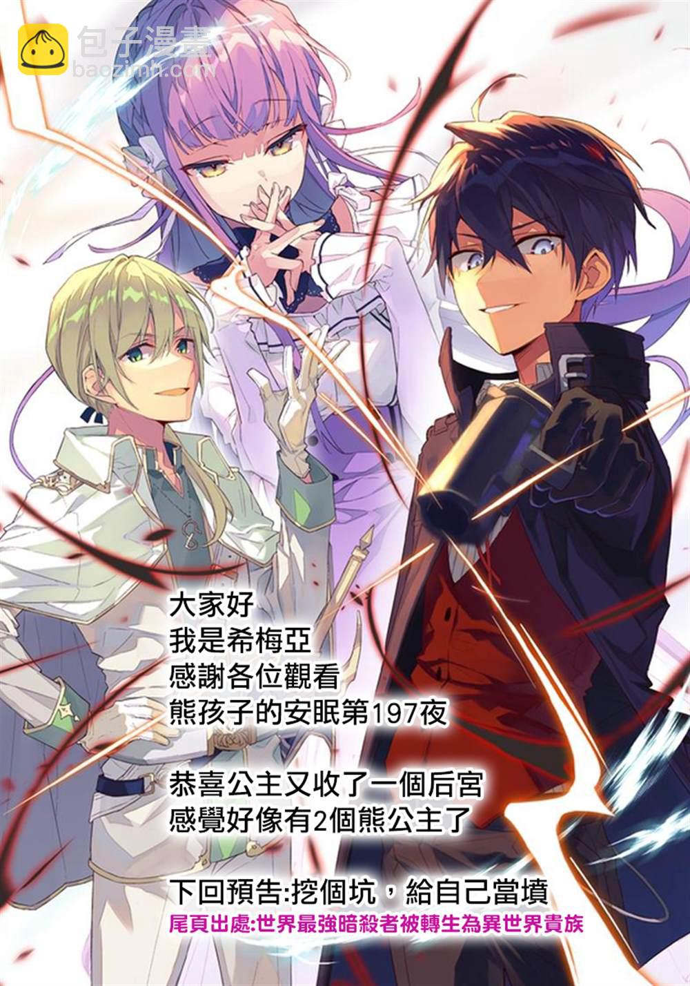 🍲在魔王城说晚安 第197话 第13页
