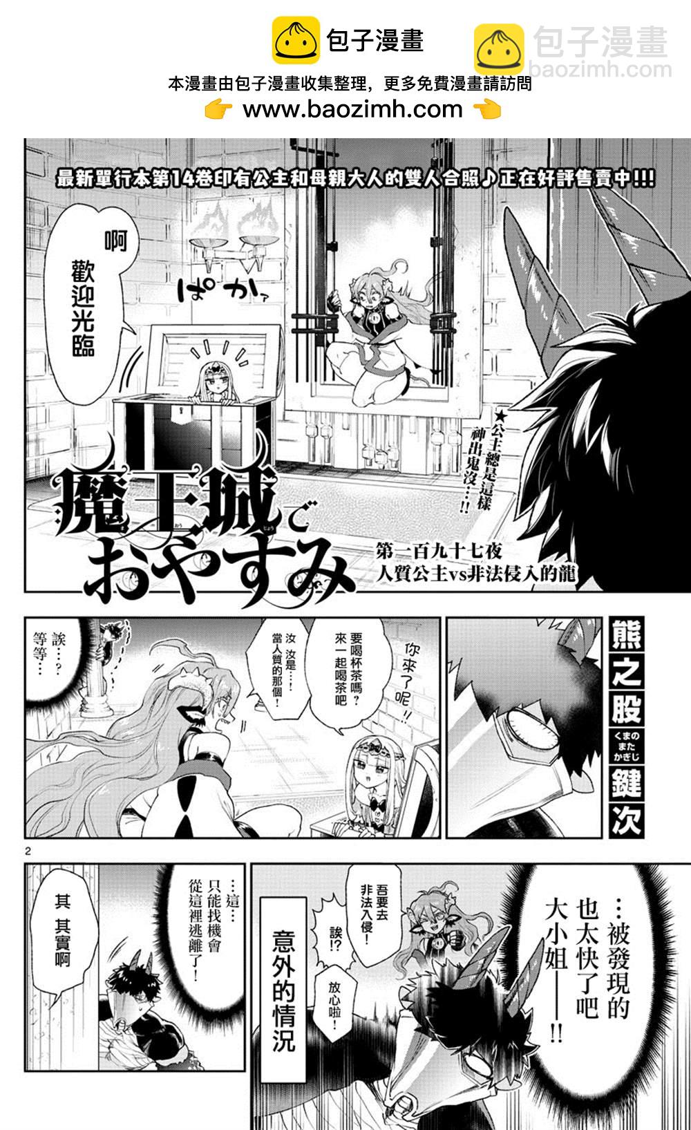 🍲在魔王城说晚安 第197话 第2页