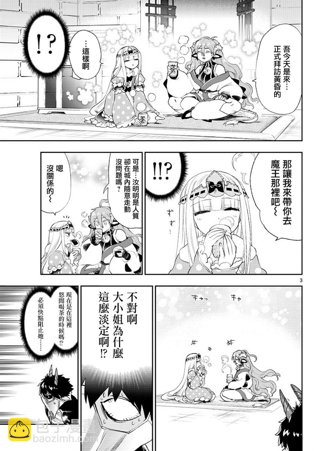 🍲在魔王城说晚安 第197话 第3页