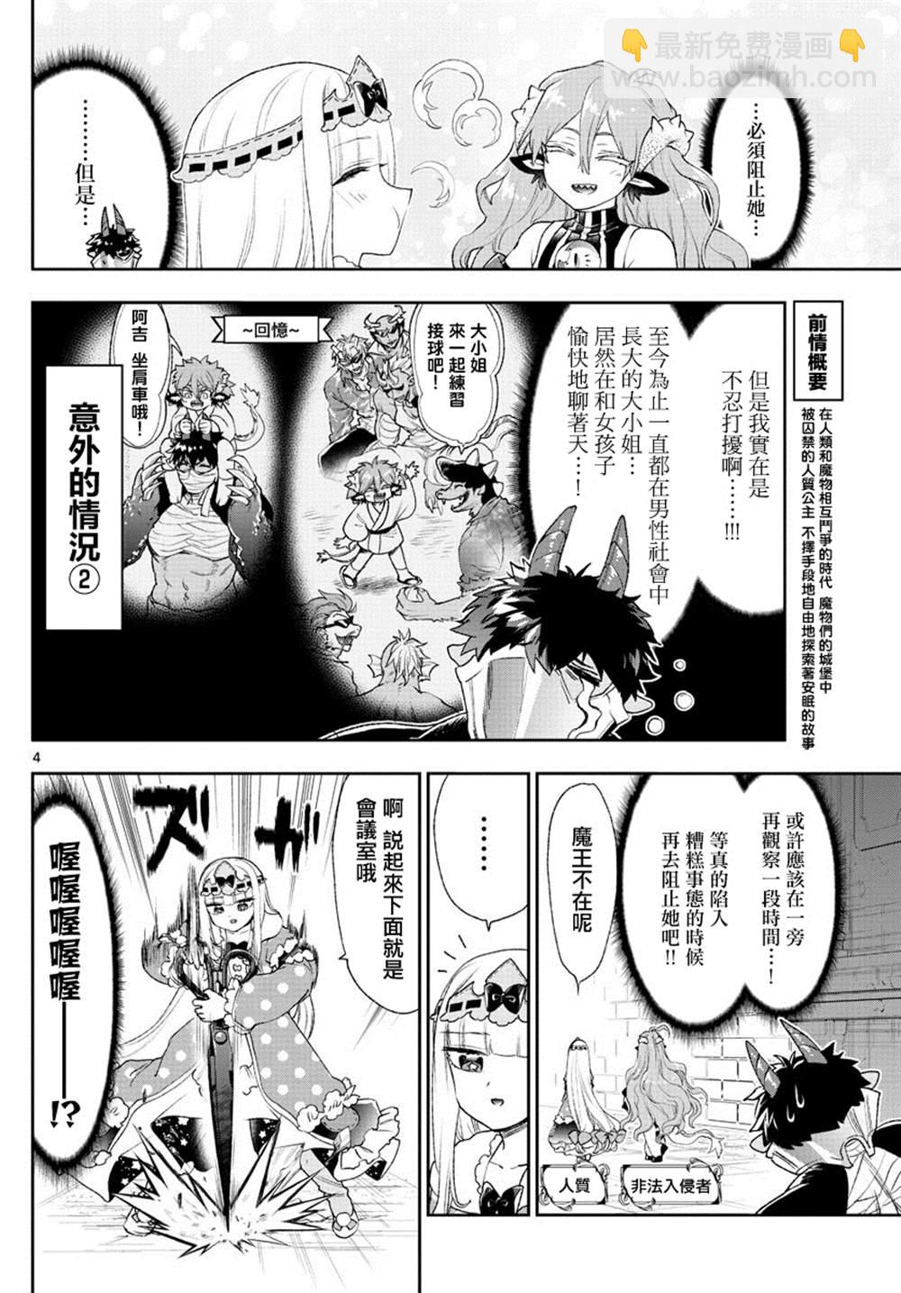 🍲在魔王城说晚安 第197话 第4页