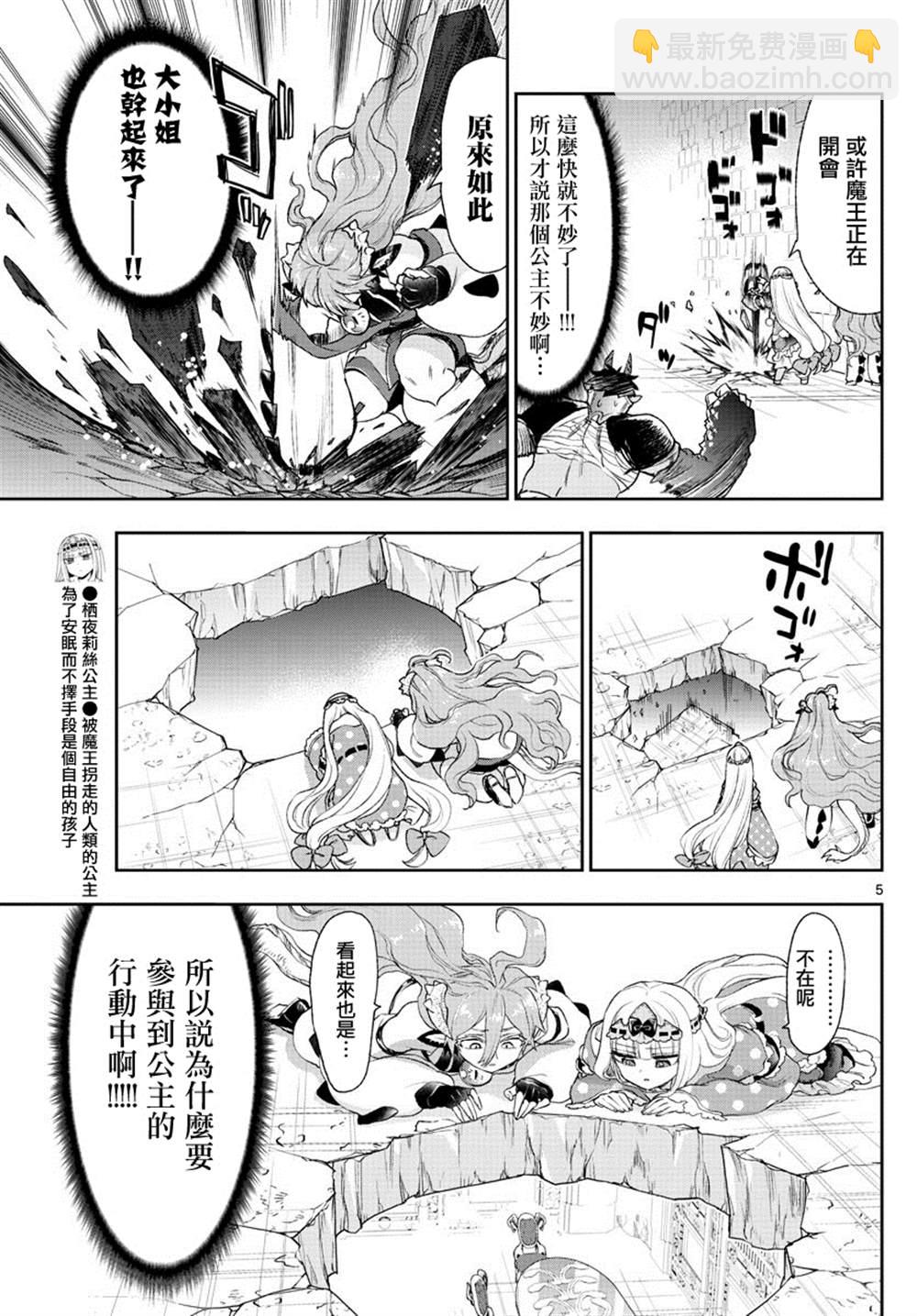 🍲在魔王城说晚安 第197话 第5页