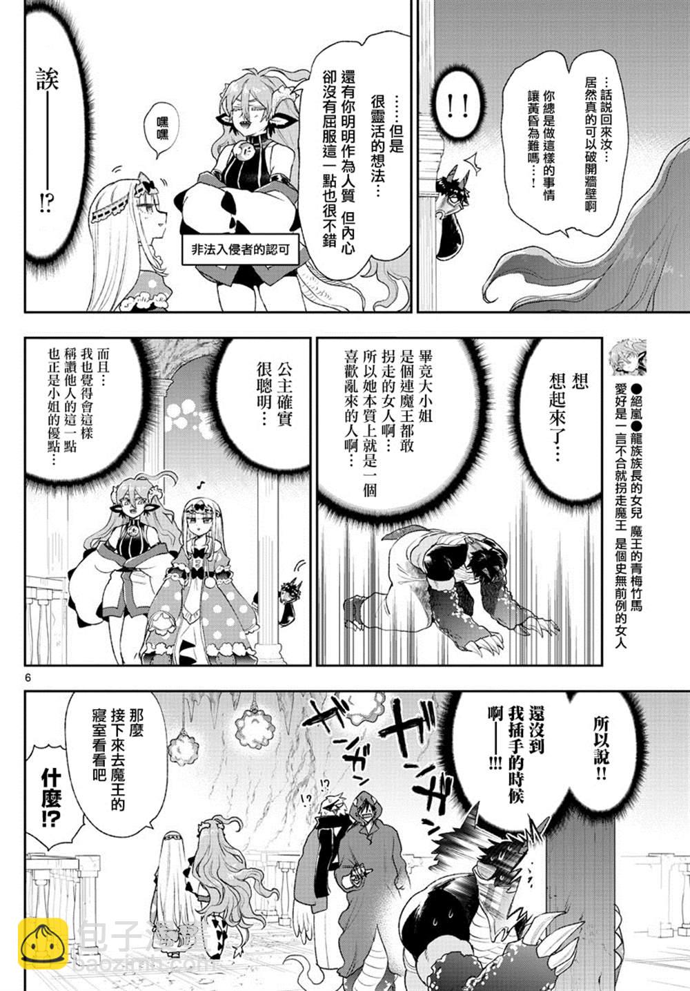 🍲在魔王城说晚安 第197话 第6页
