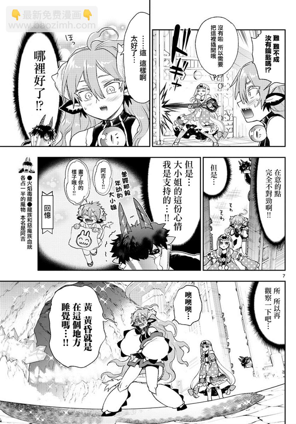 🍲在魔王城说晚安 第197话 第7页