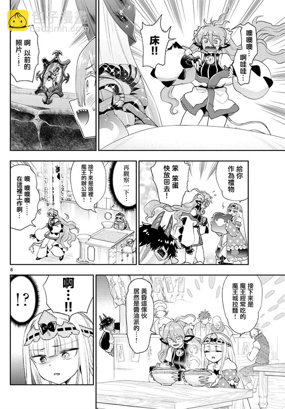 🍲在魔王城说晚安 第197话 第8页