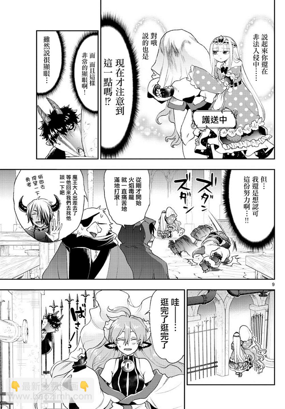 🍲在魔王城说晚安 第197话 第9页