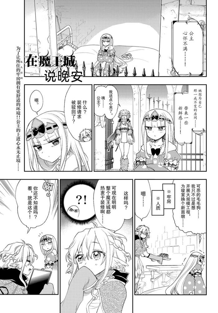 🍲在魔王城说晚安 第199话 第1页