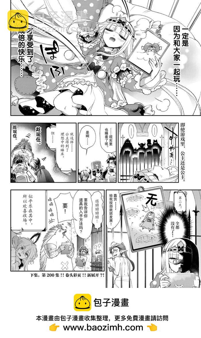 🍲在魔王城说晚安 第199话 第10页