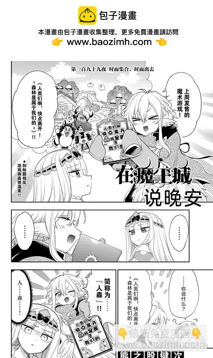 🍲在魔王城说晚安 第199话 第2页