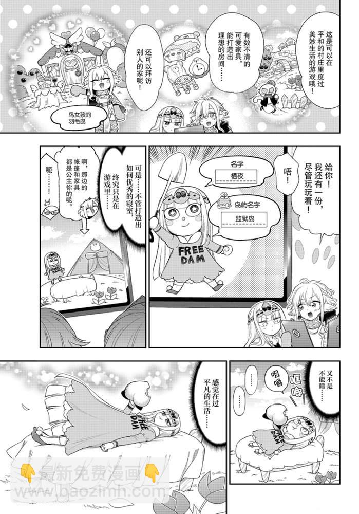 🍲在魔王城说晚安 第199话 第3页
