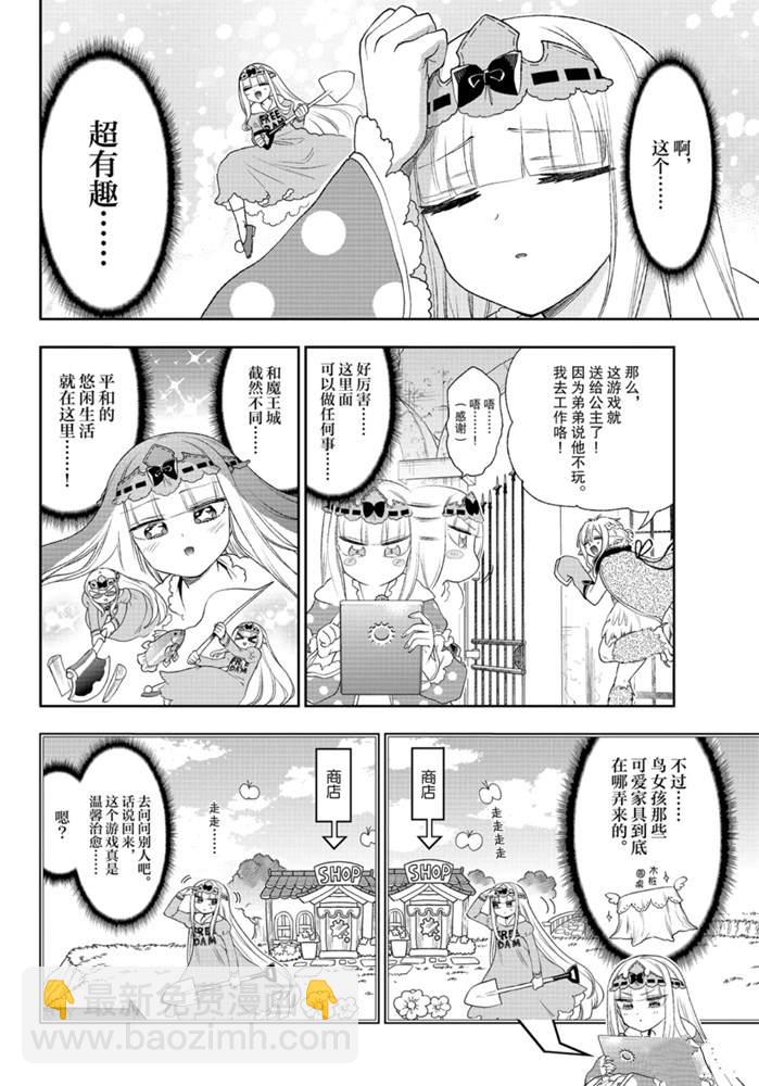 🍲在魔王城说晚安 第199话 第4页