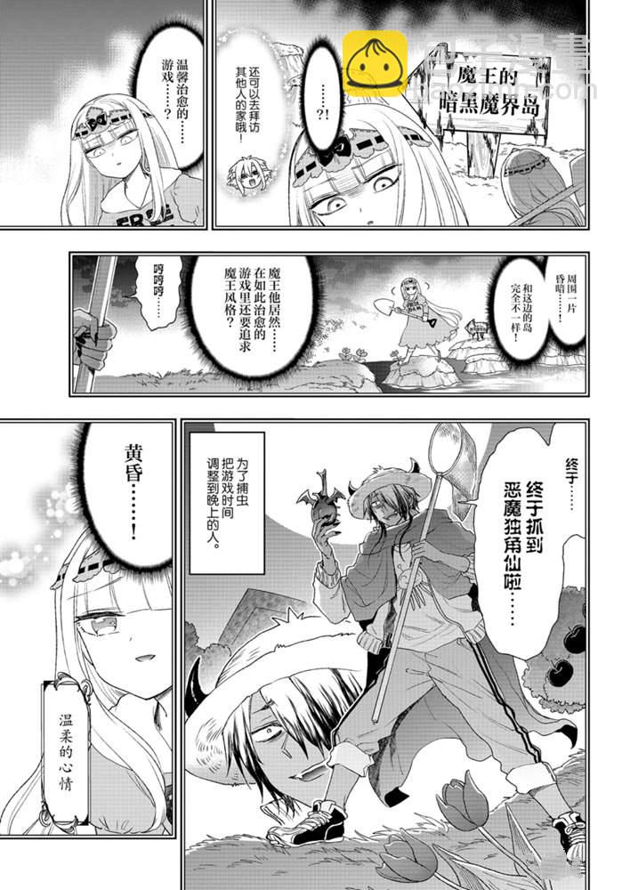 🍲在魔王城说晚安 第199话 第5页