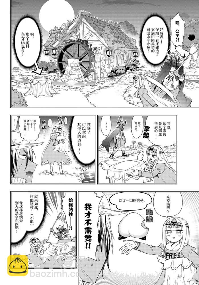 🍲在魔王城说晚安 第199话 第6页