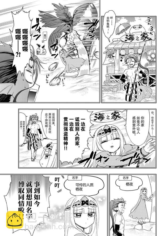🍲在魔王城说晚安 第199话 第7页