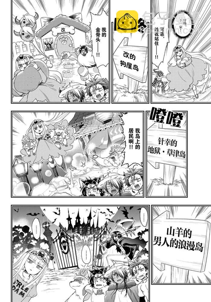 🍲在魔王城说晚安 第199话 第8页