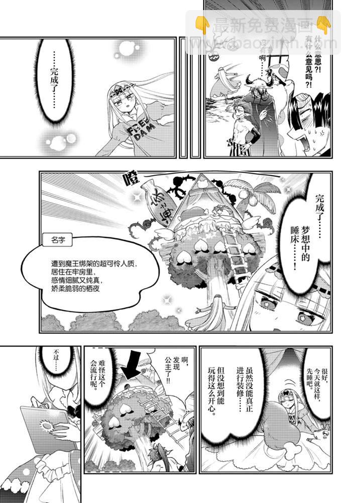 🍲在魔王城说晚安 第199话 第9页