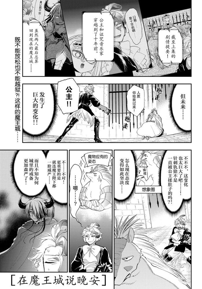 🍲在魔王城说晚安 第201话 第1页