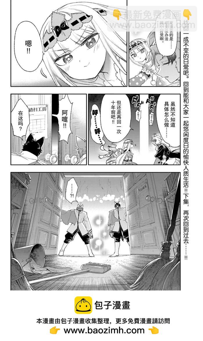 🍲在魔王城说晚安 第201话 第10页