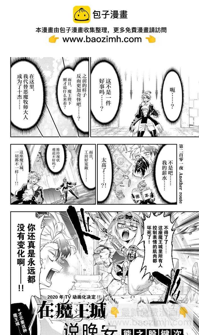 🍲在魔王城说晚安 第201话 第2页
