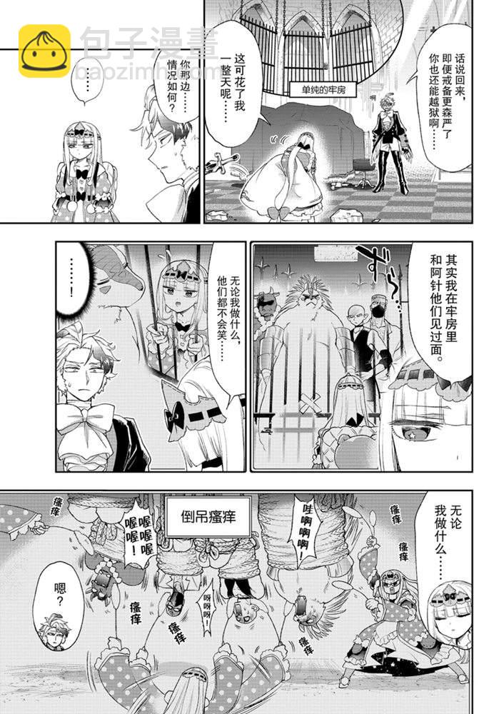 🍲在魔王城说晚安 第201话 第3页