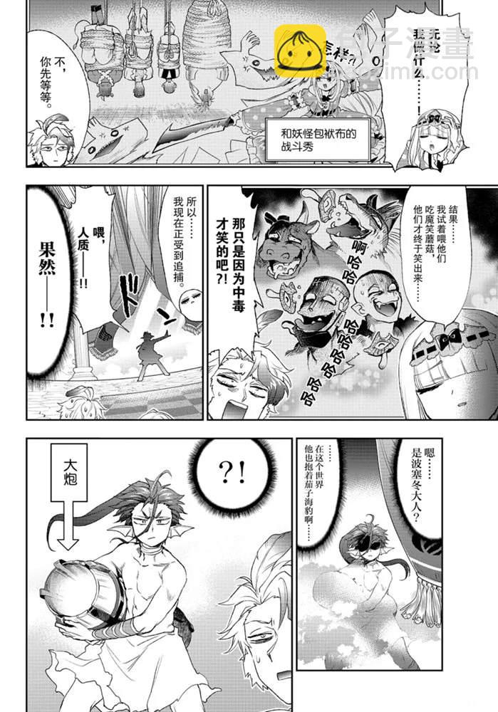 🍲在魔王城说晚安 第201话 第4页