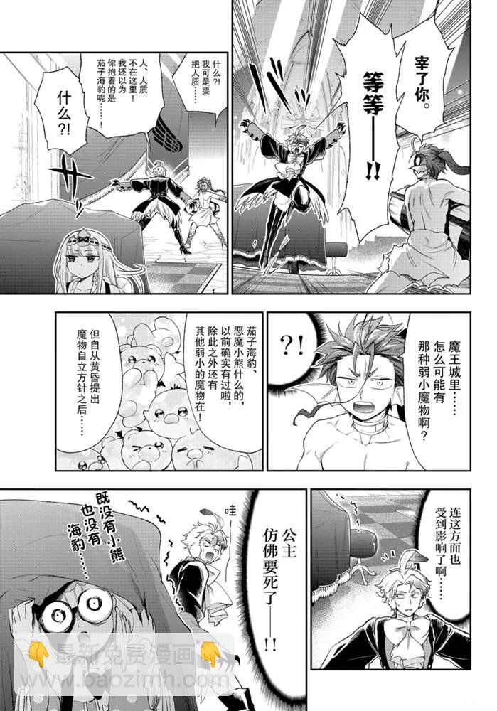 🍲在魔王城说晚安 第201话 第5页
