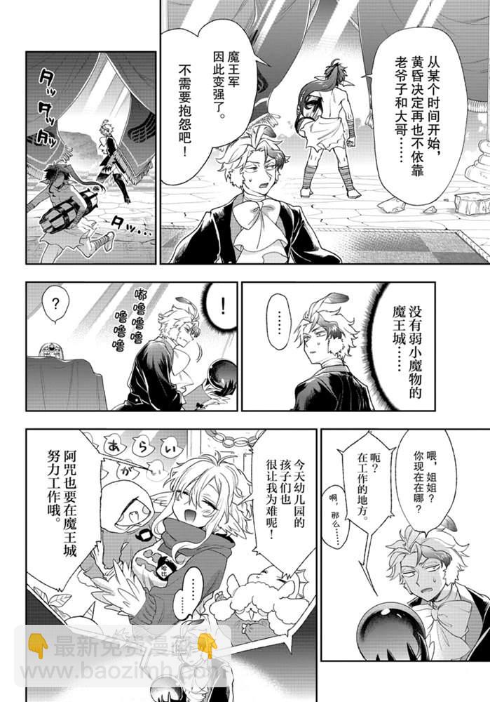🍲在魔王城说晚安 第201话 第6页