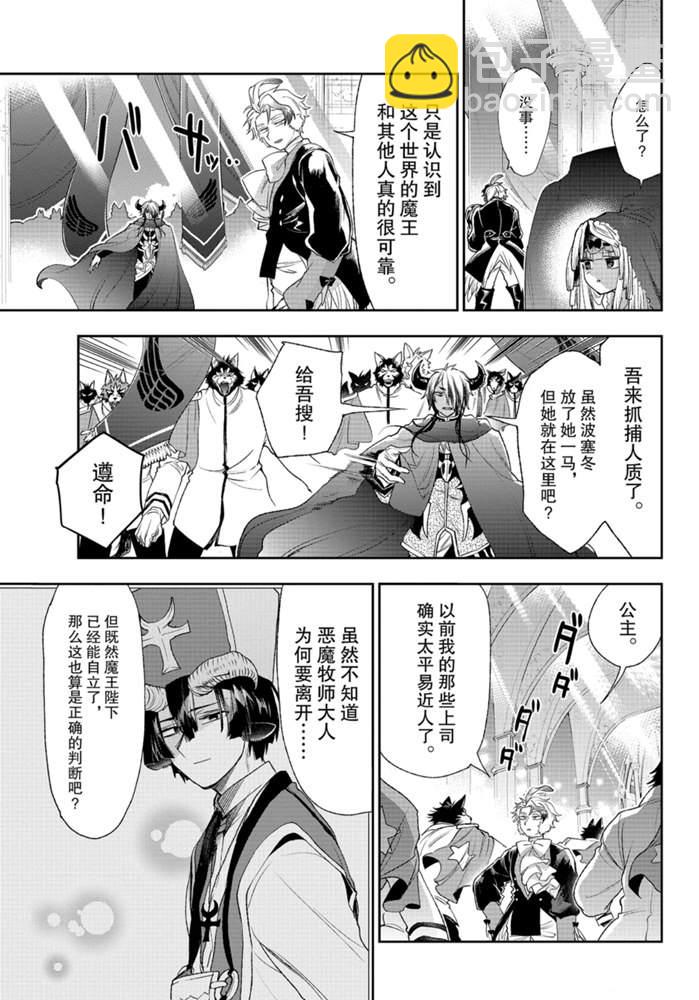 🍲在魔王城说晚安 第201话 第7页