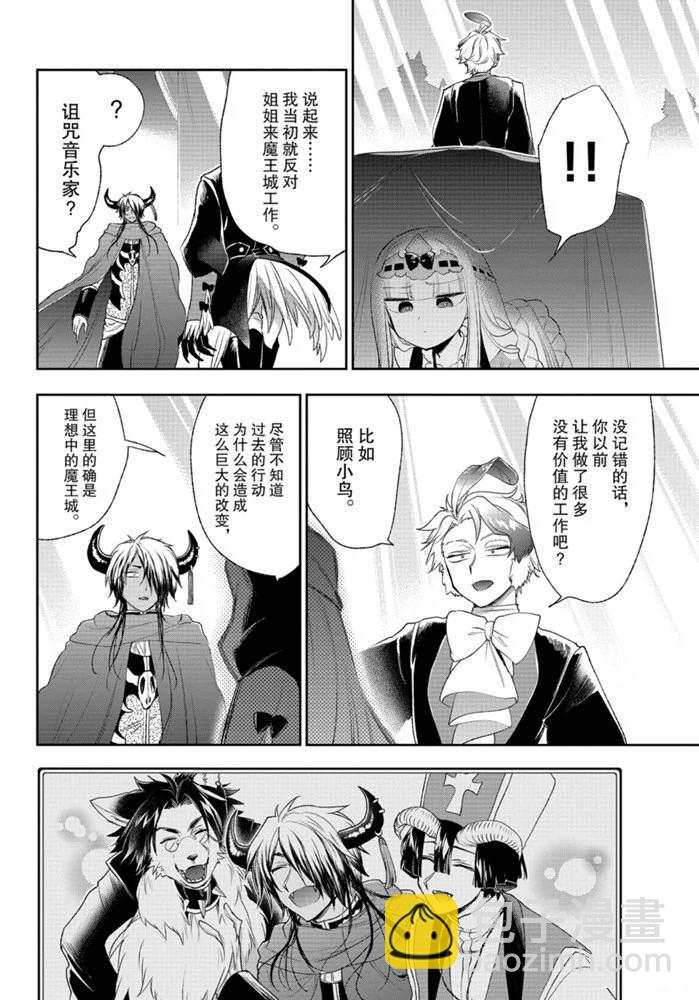 🍲在魔王城说晚安 第201话 第8页